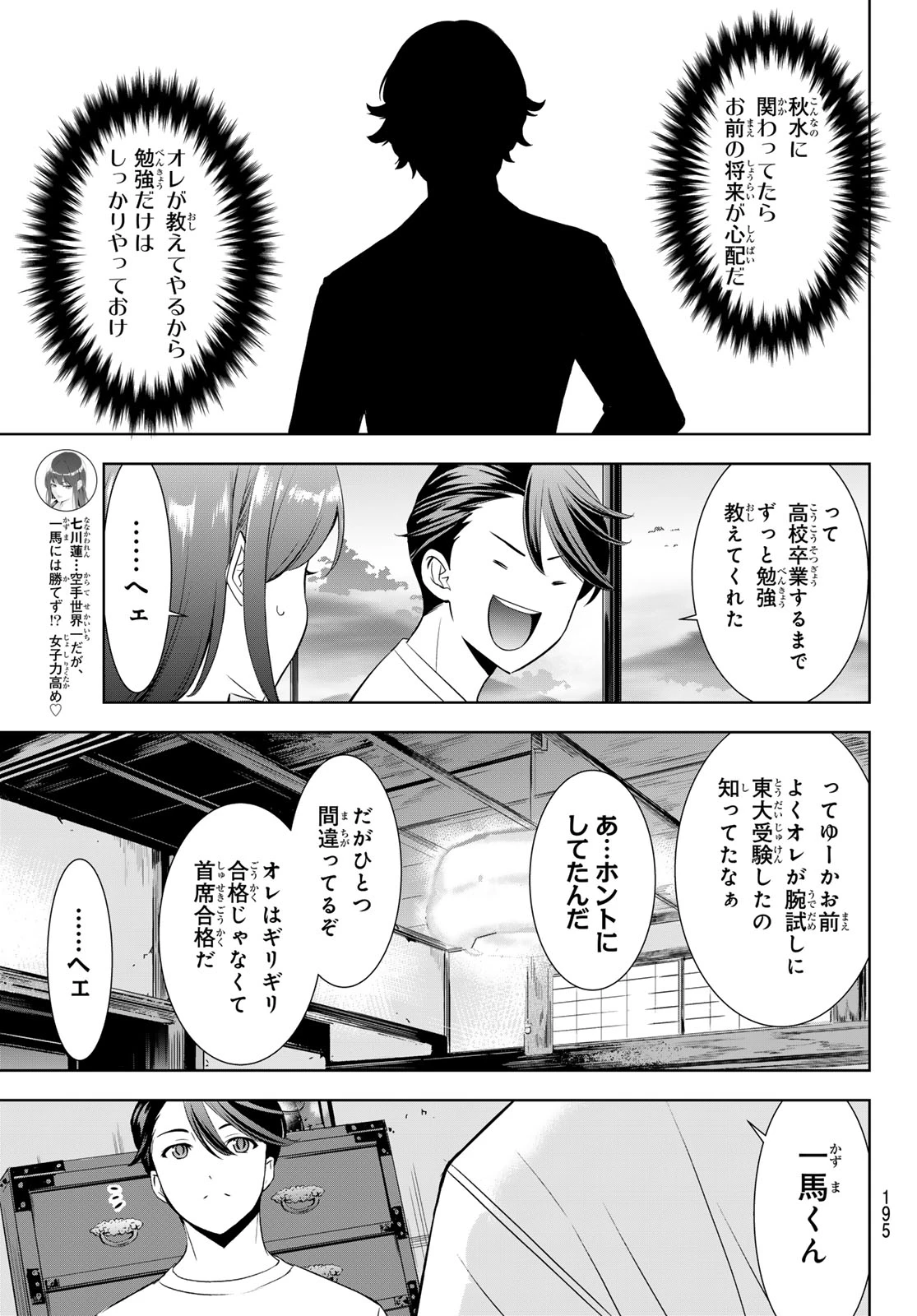 あの島の海音荘 第20話 - 18