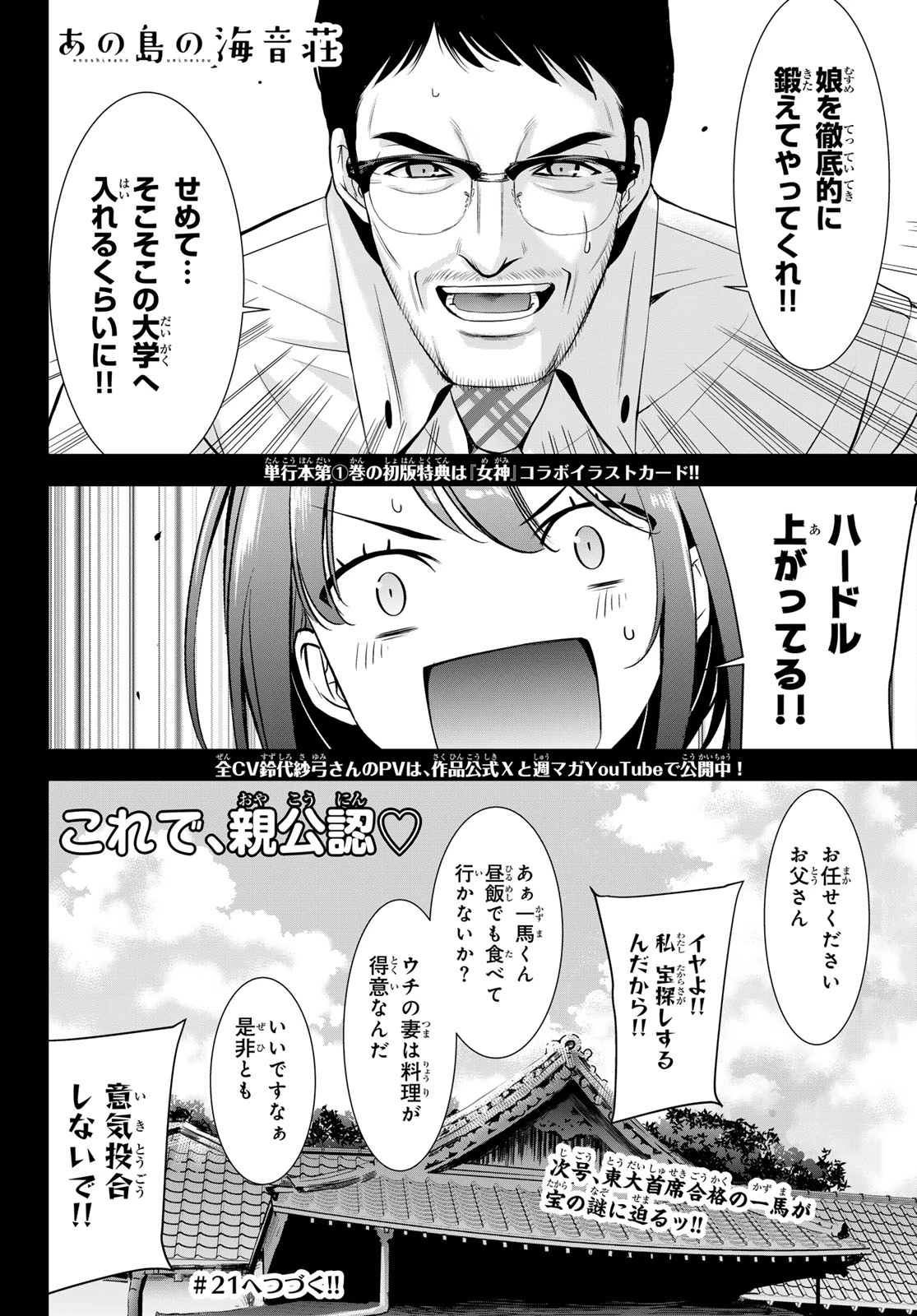 あの島の海音荘 第20話 - 19