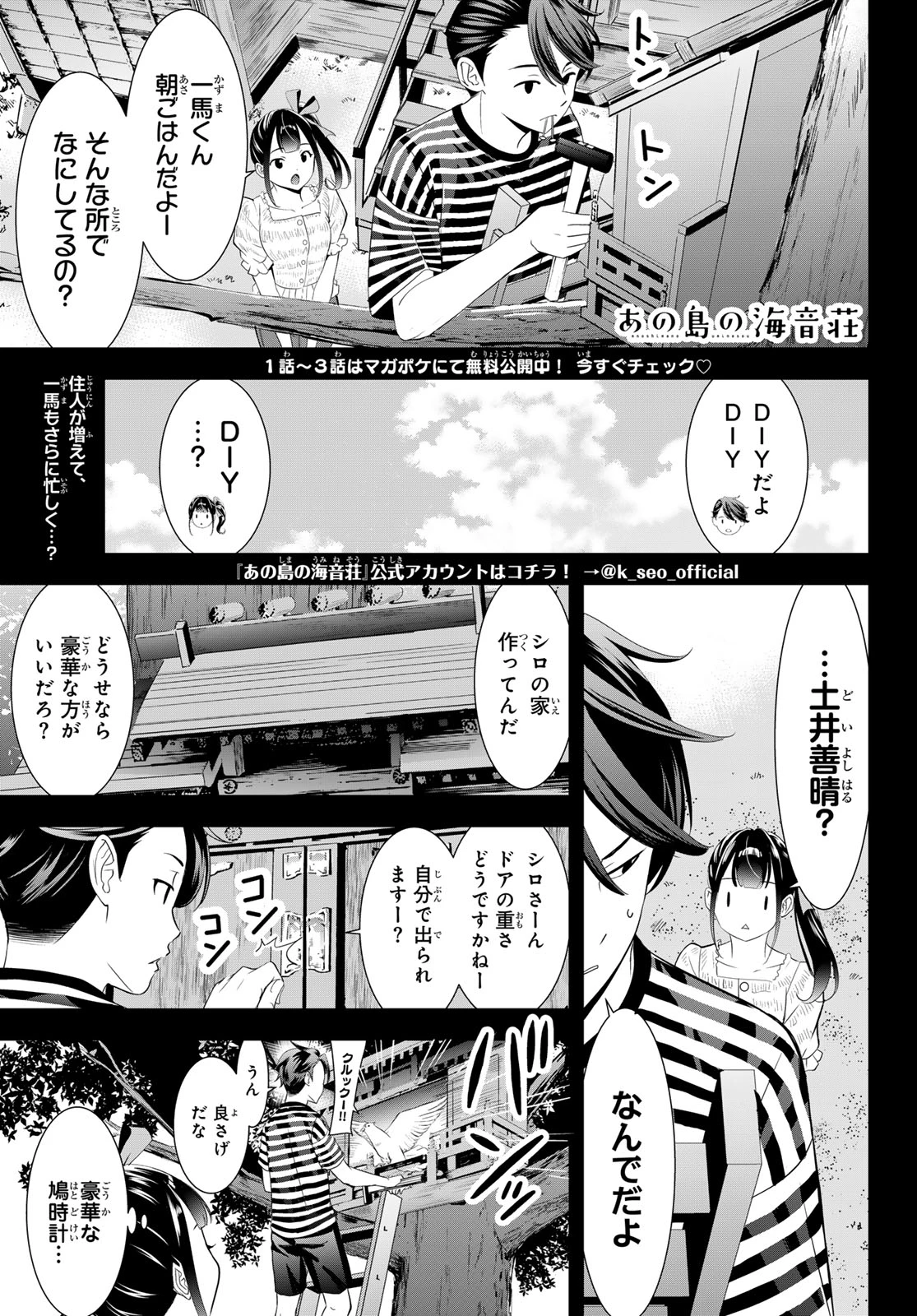 あの島の海音荘 第19話 - 1