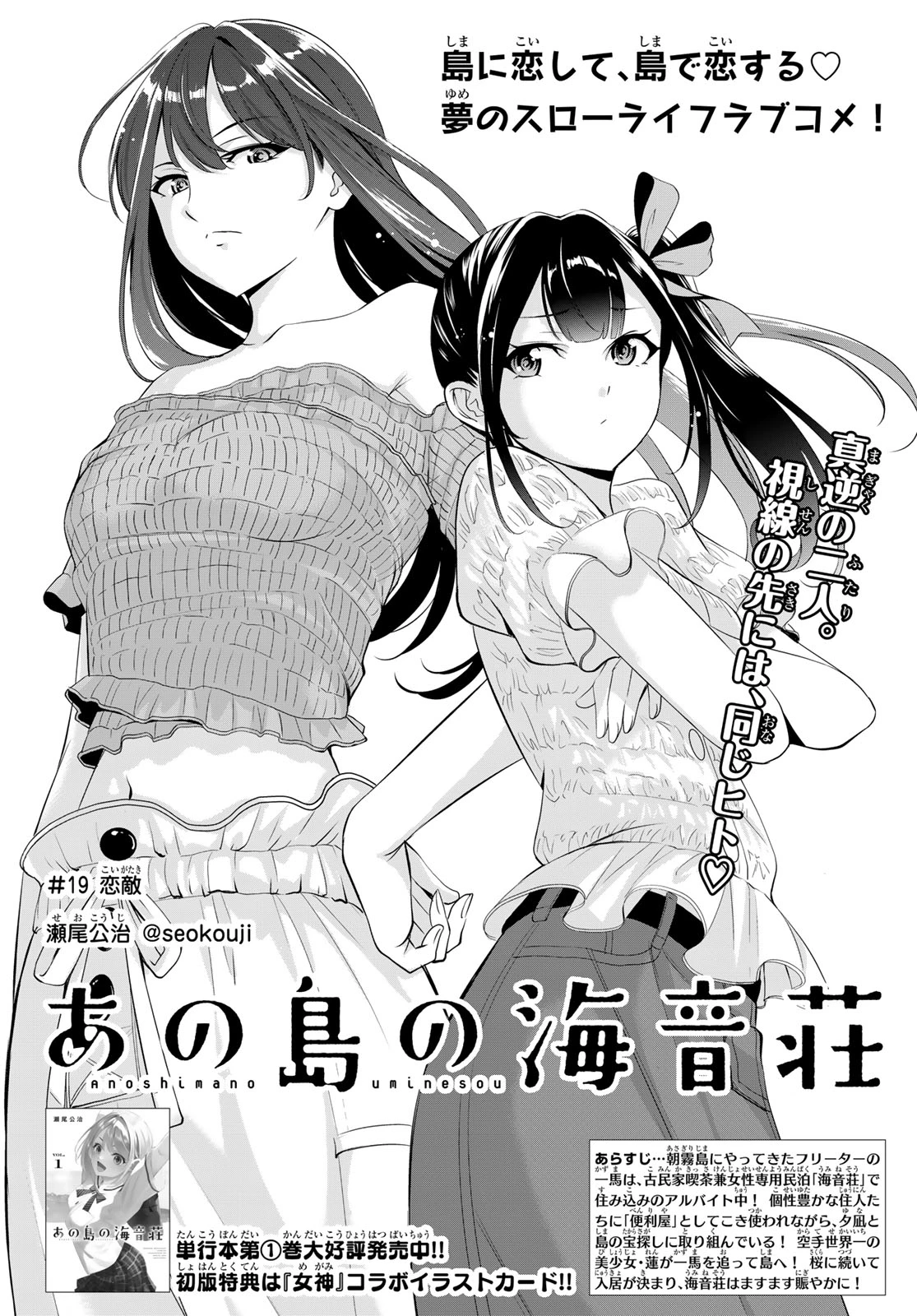 あの島の海音荘 第19話 - 2