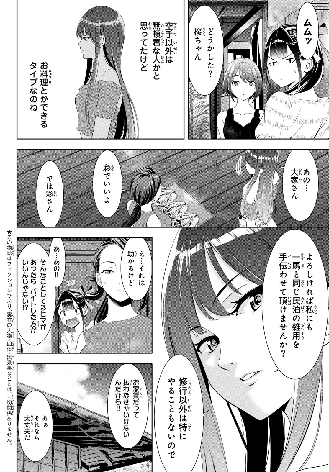 あの島の海音荘 第19話 - 4