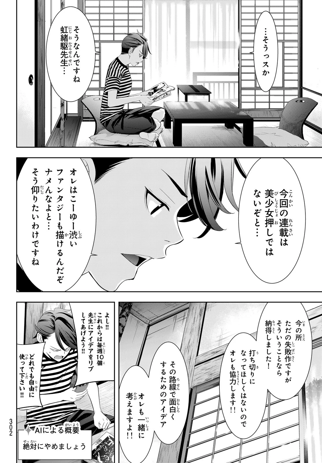 あの島の海音荘 第19話 - 8