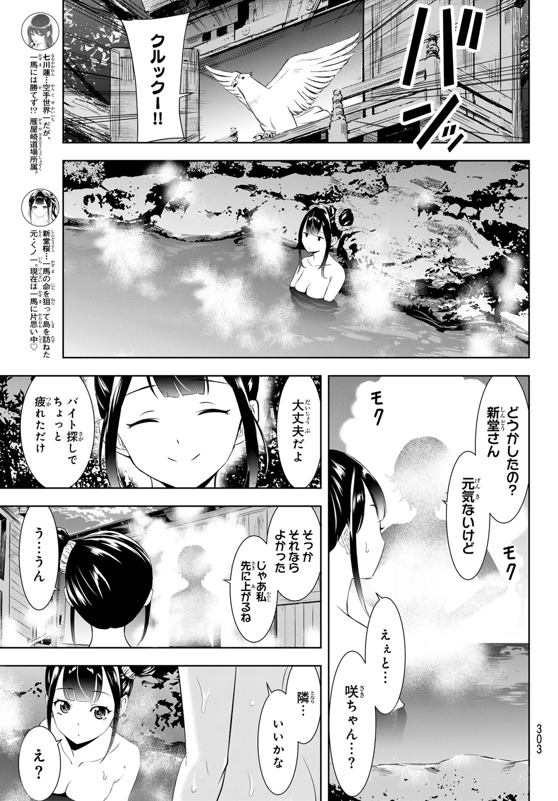 あの島の海音荘 第19話 - 9