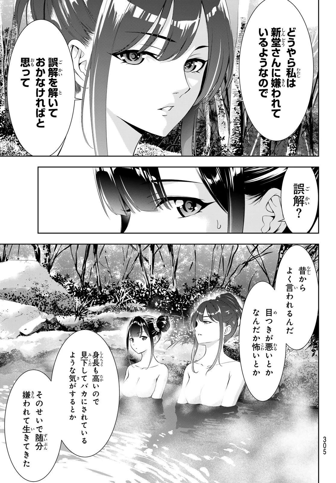 あの島の海音荘 第19話 - 11
