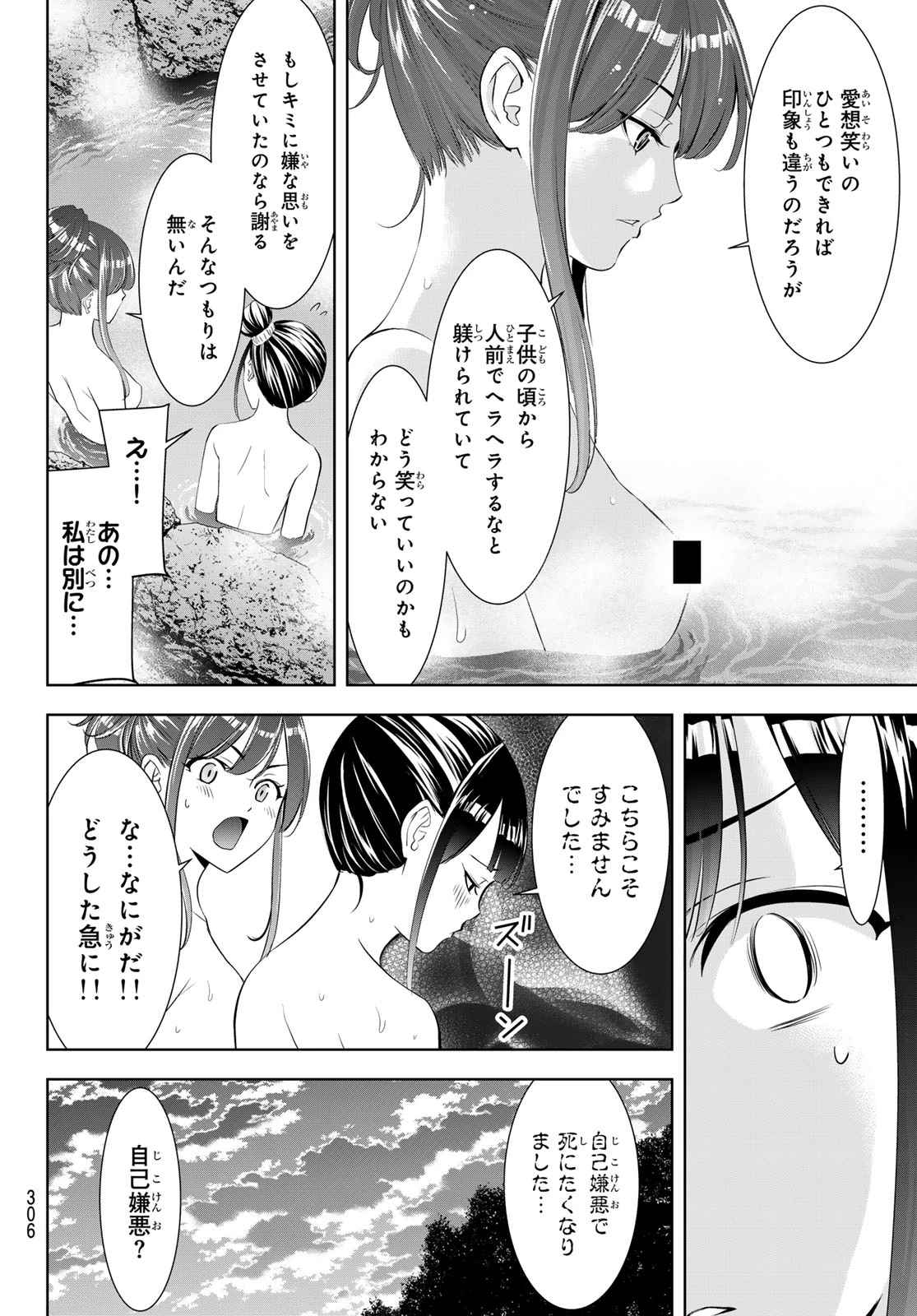 あの島の海音荘 第19話 - 12