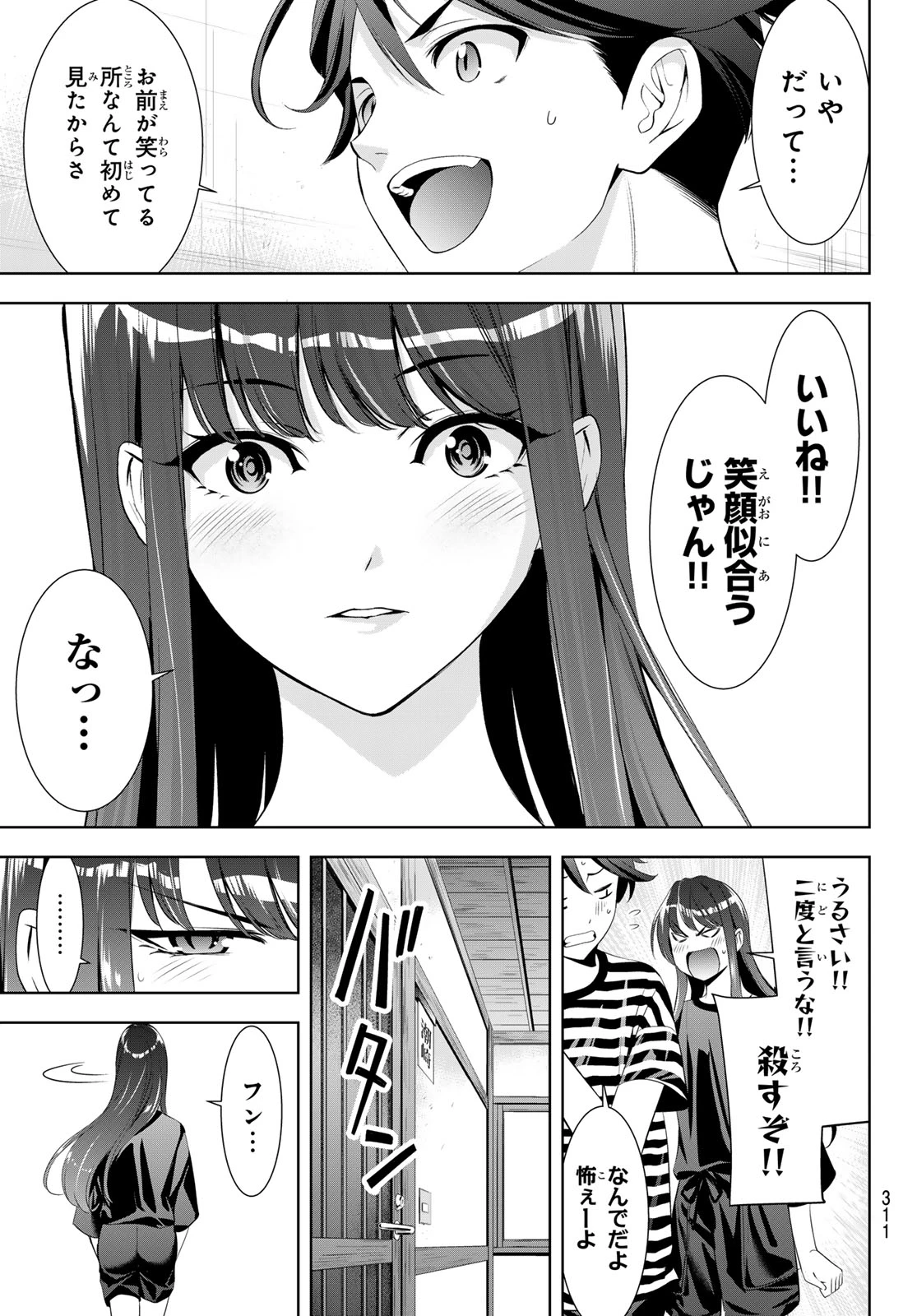 あの島の海音荘 第19話 - 17