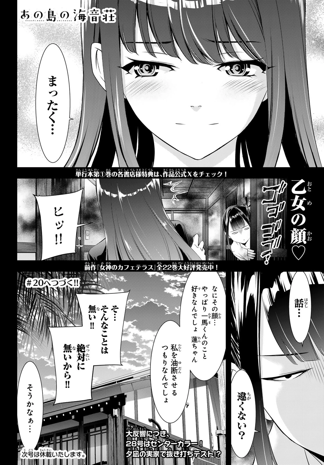 あの島の海音荘 第19話 - 18