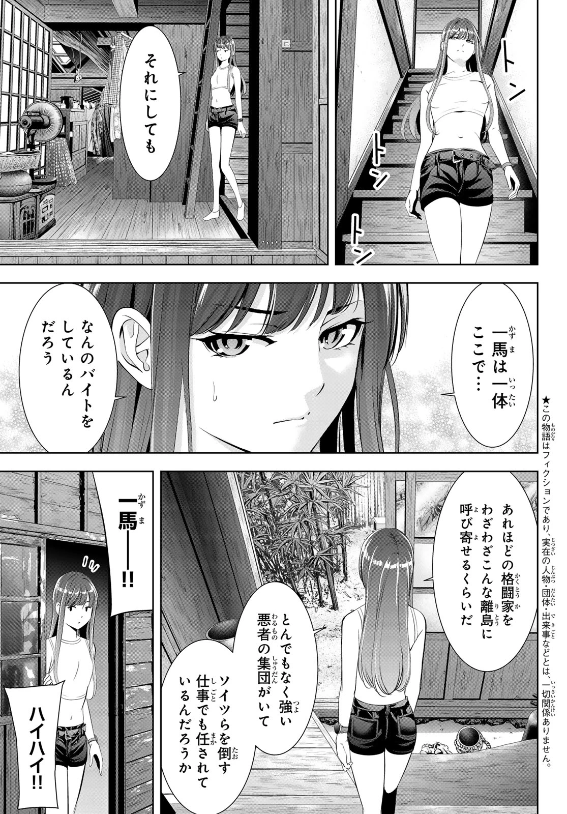 あの島の海音荘 第18話 - 3