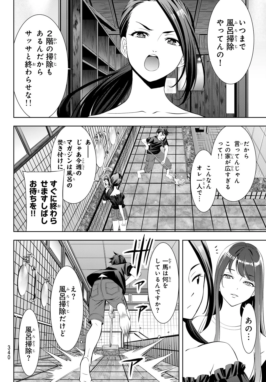 あの島の海音荘 第18話 - 4