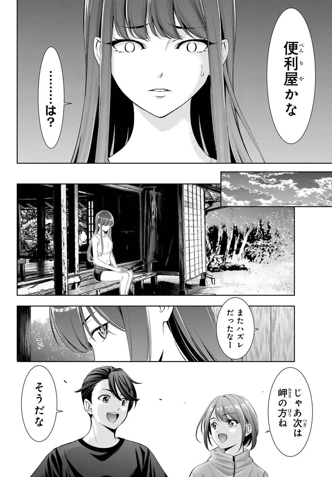 あの島の海音荘 第18話 - 10