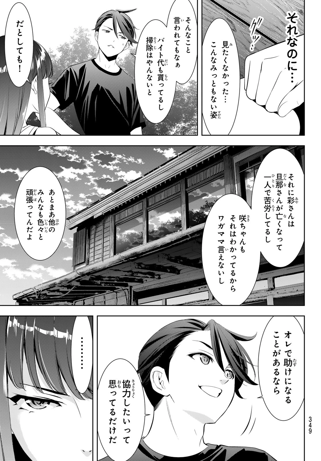あの島の海音荘 第18話 - 13