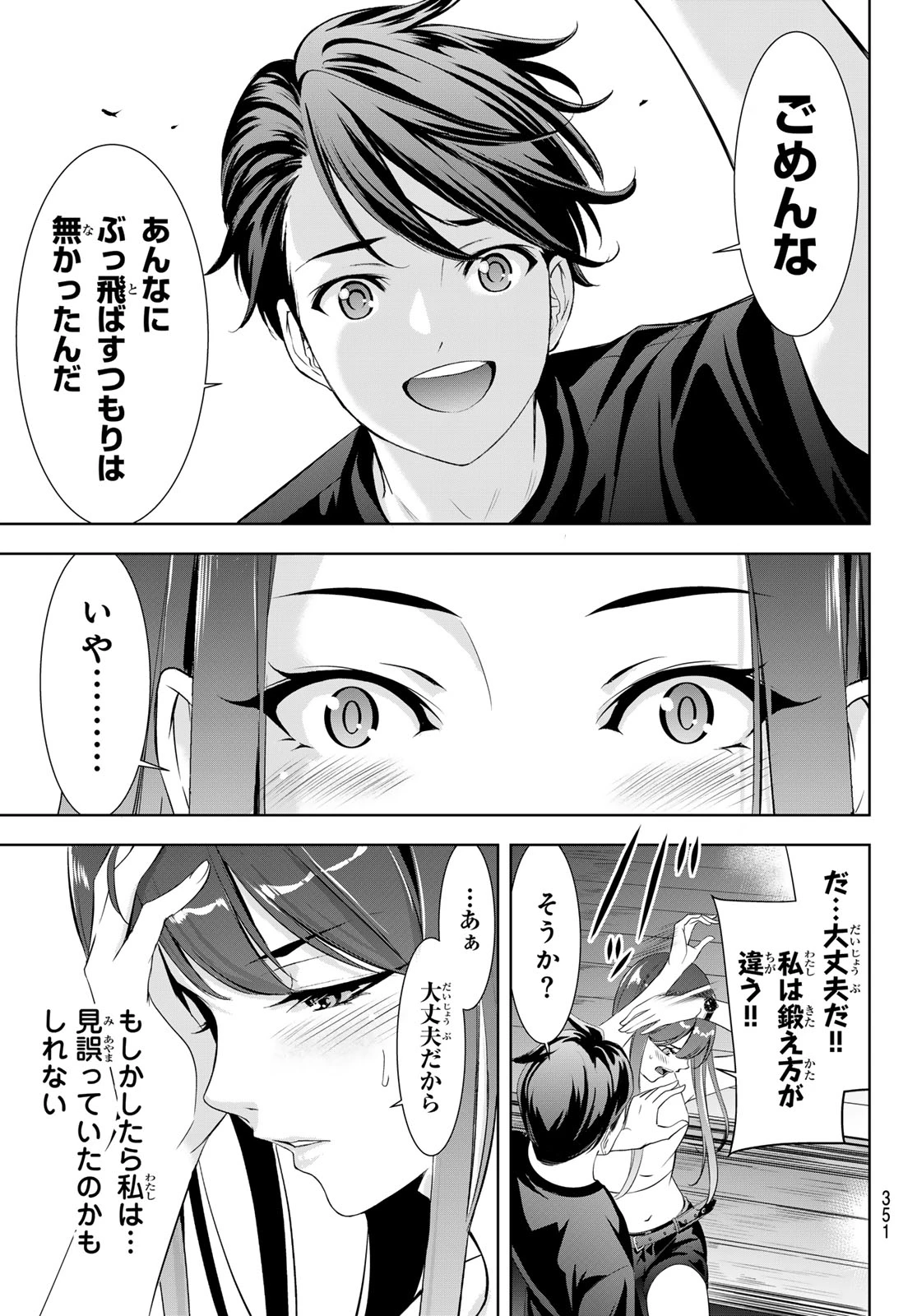 あの島の海音荘 第18話 - 15