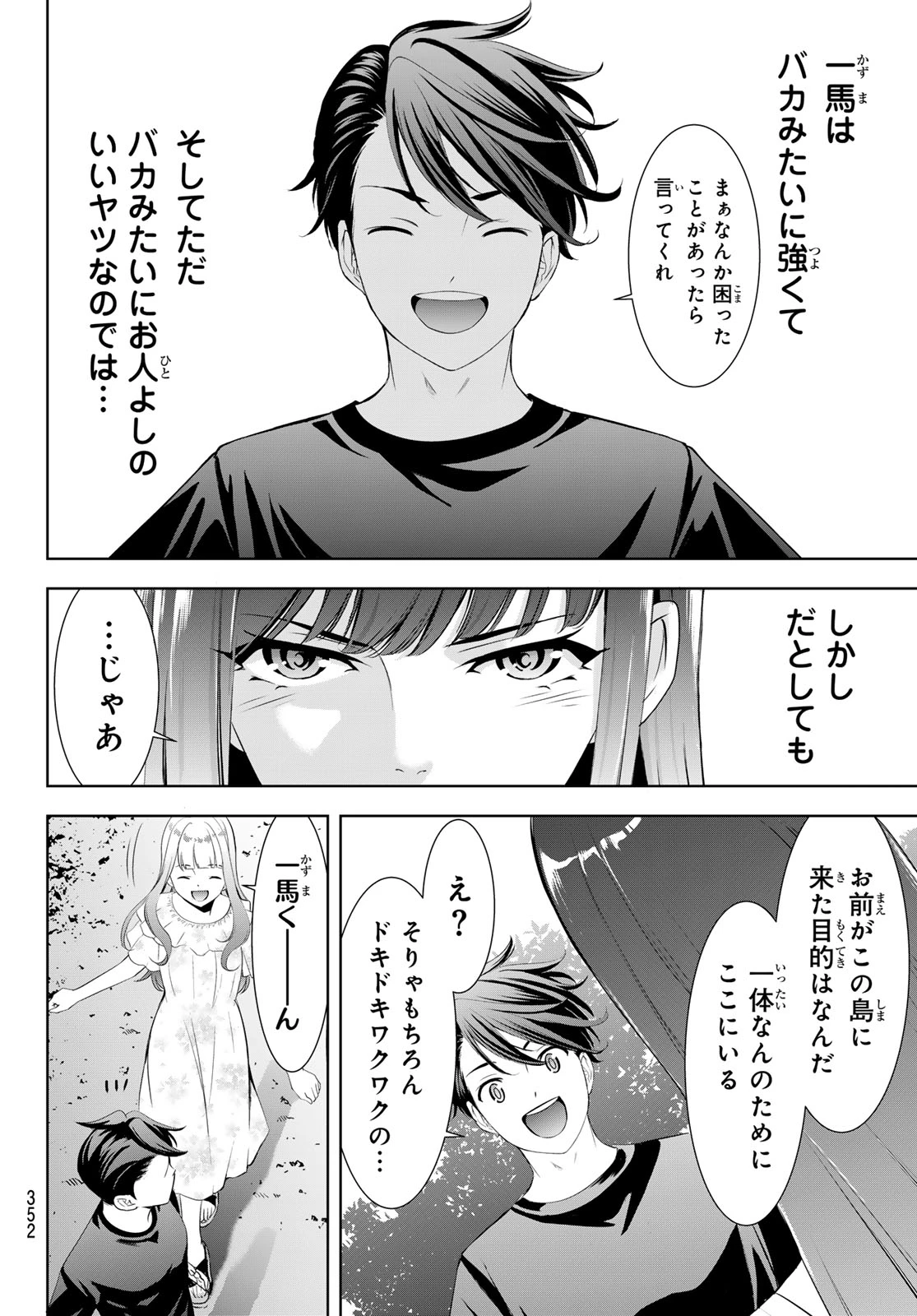 あの島の海音荘 第18話 - 16