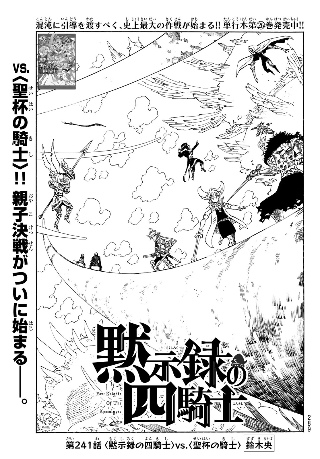 黙示録の四騎士 第241話 - 1