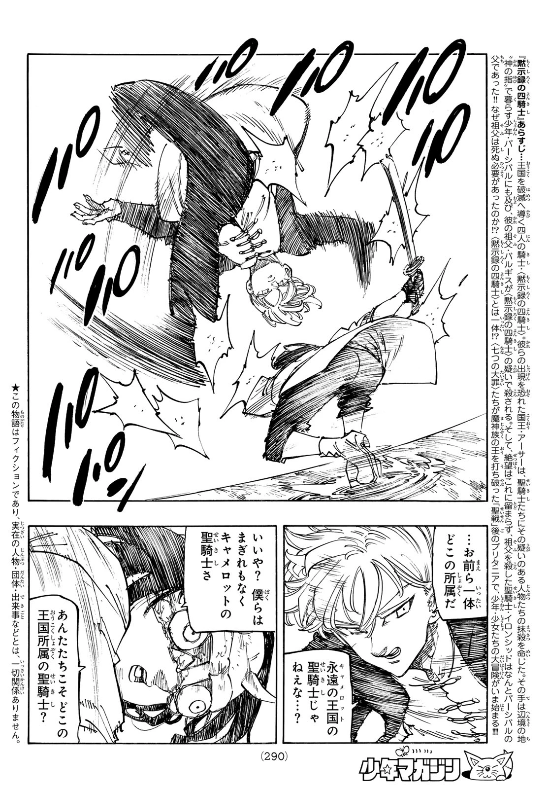 黙示録の四騎士 第241話 - 2