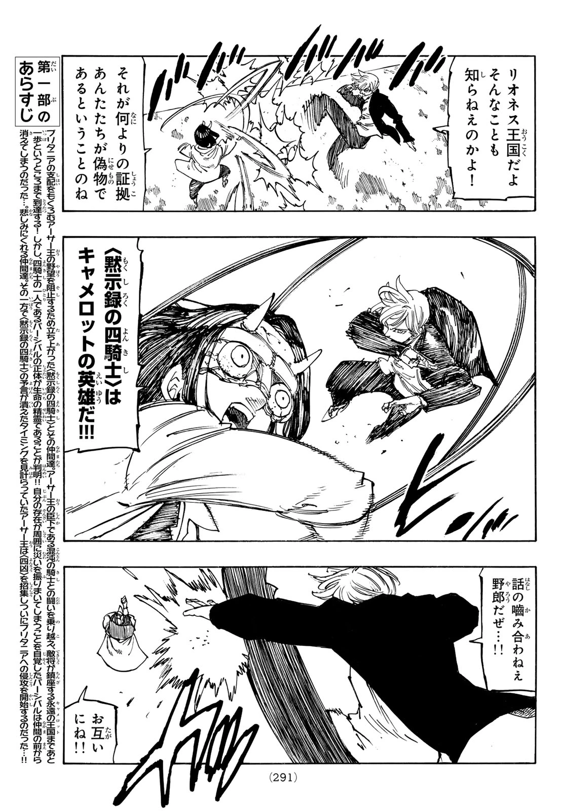 黙示録の四騎士 第241話 - 3