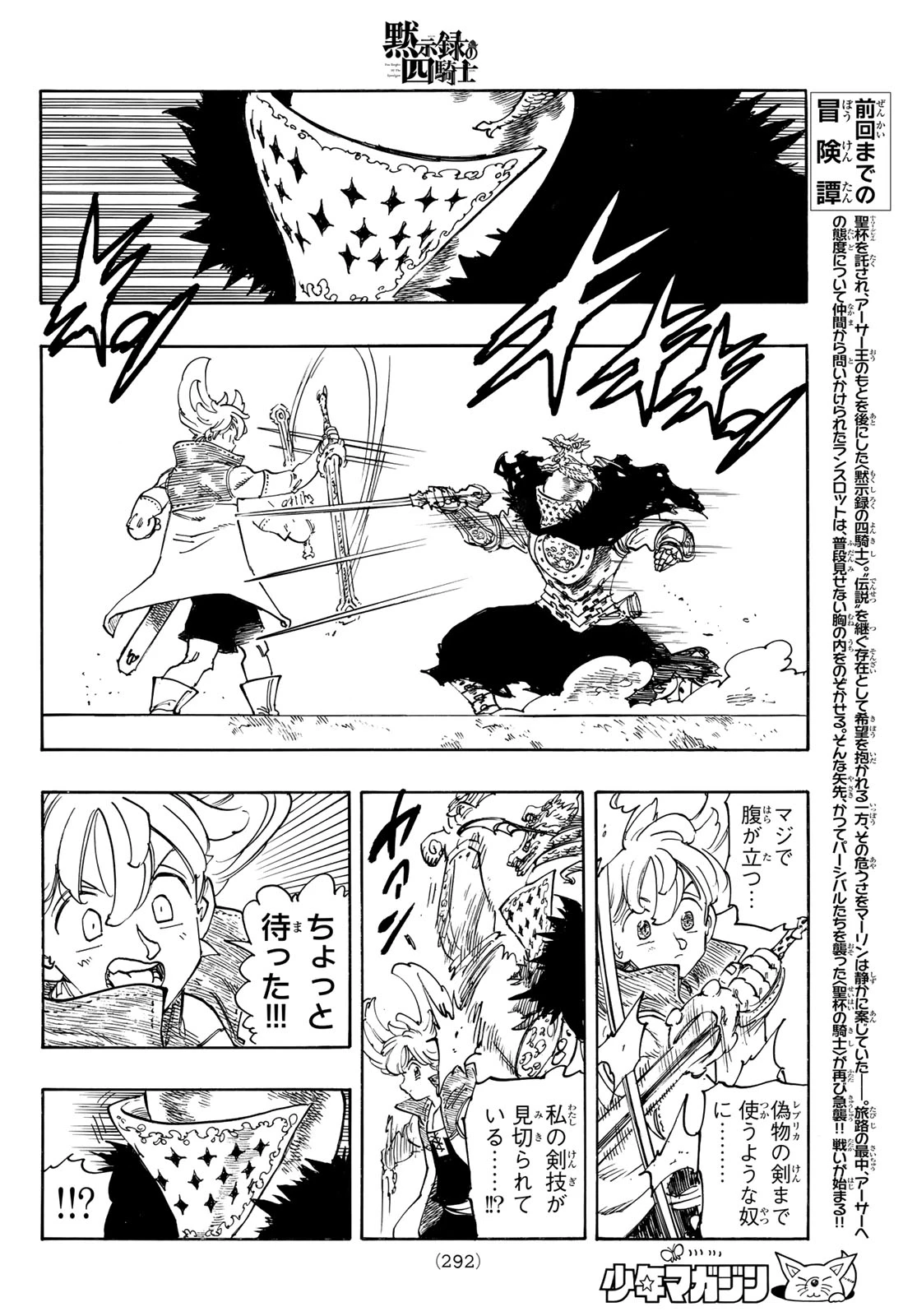 黙示録の四騎士 第241話 - 4