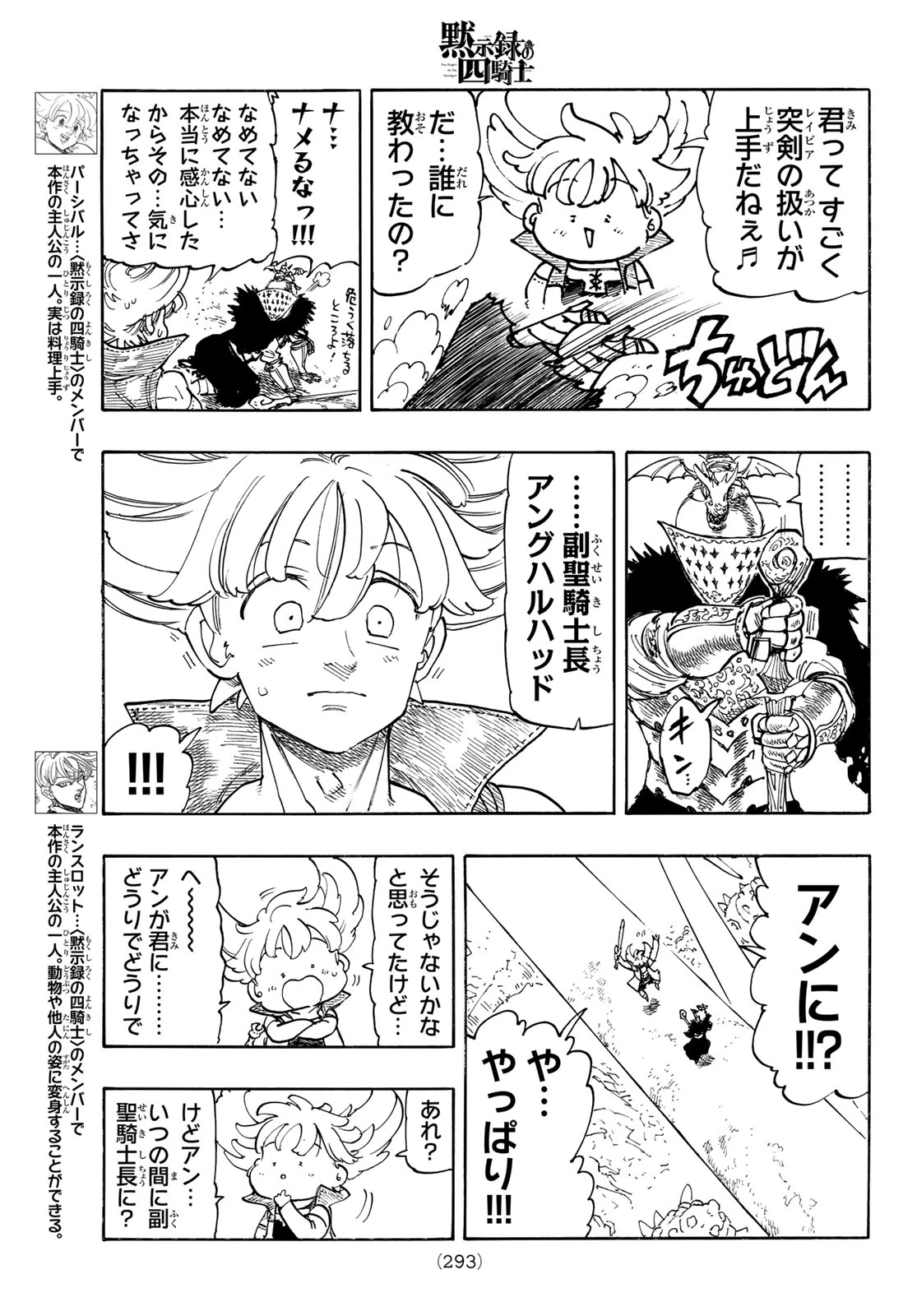 黙示録の四騎士 第241話 - 5