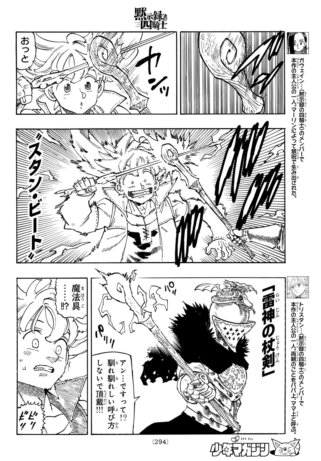 黙示録の四騎士 第241話 - 6