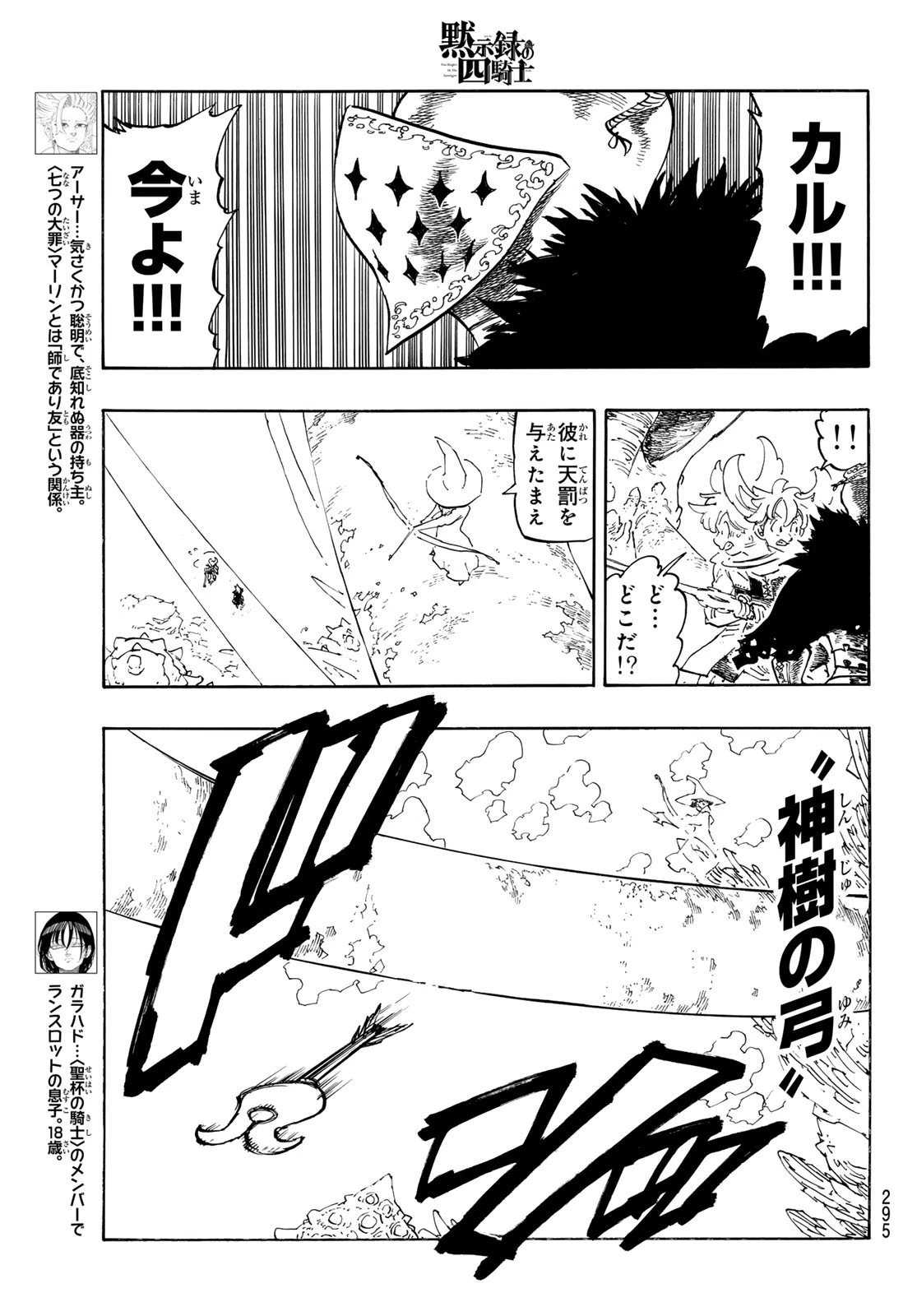 黙示録の四騎士 第241話 - 7