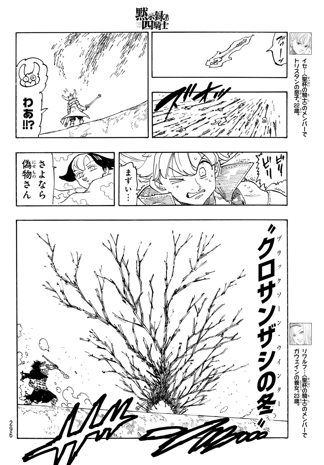 黙示録の四騎士 第241話 - 8