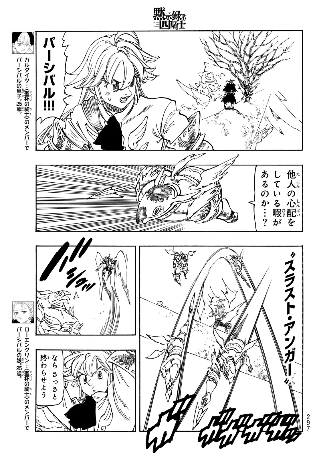 黙示録の四騎士 第241話 - 9