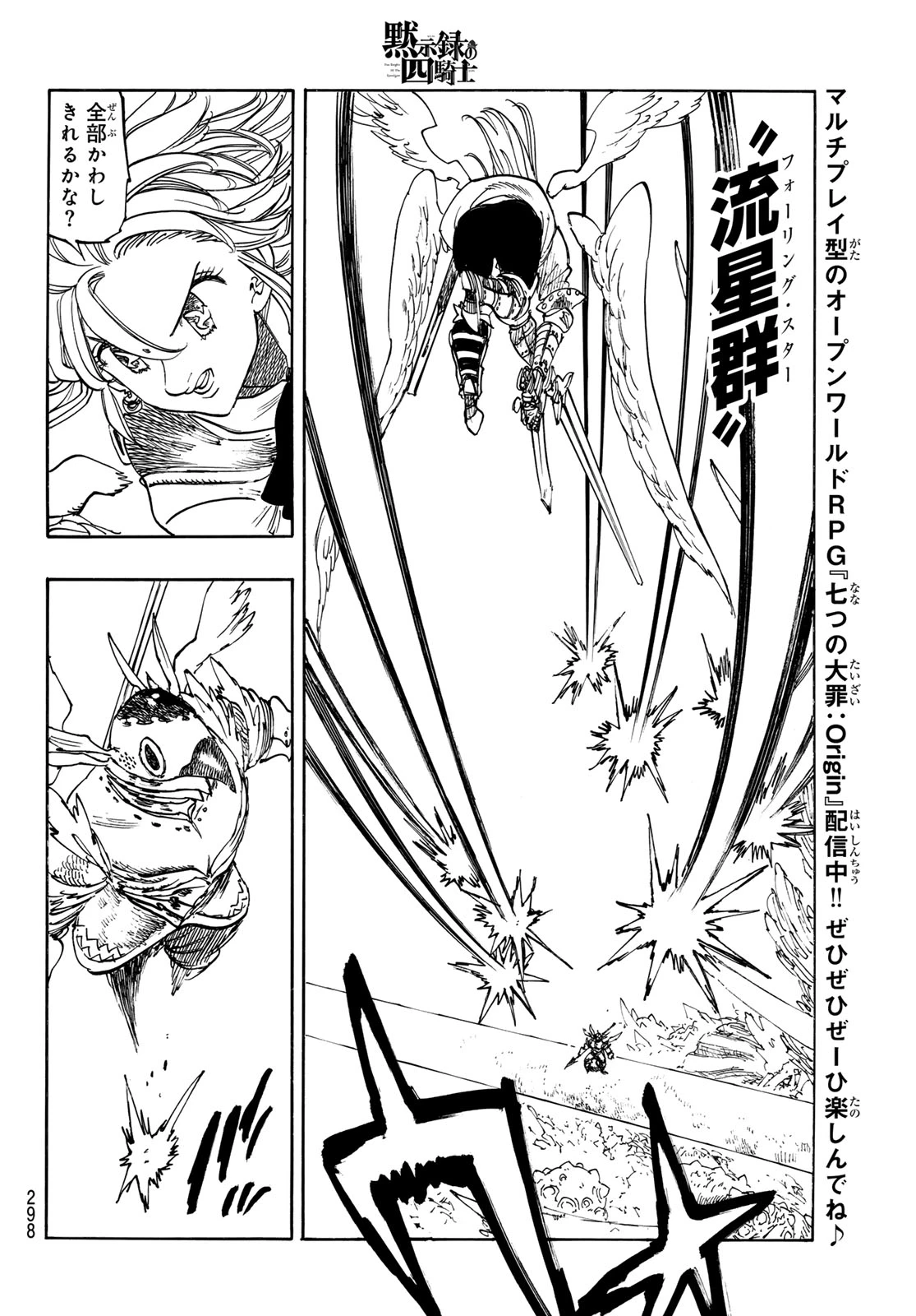 黙示録の四騎士 第241話 - 10