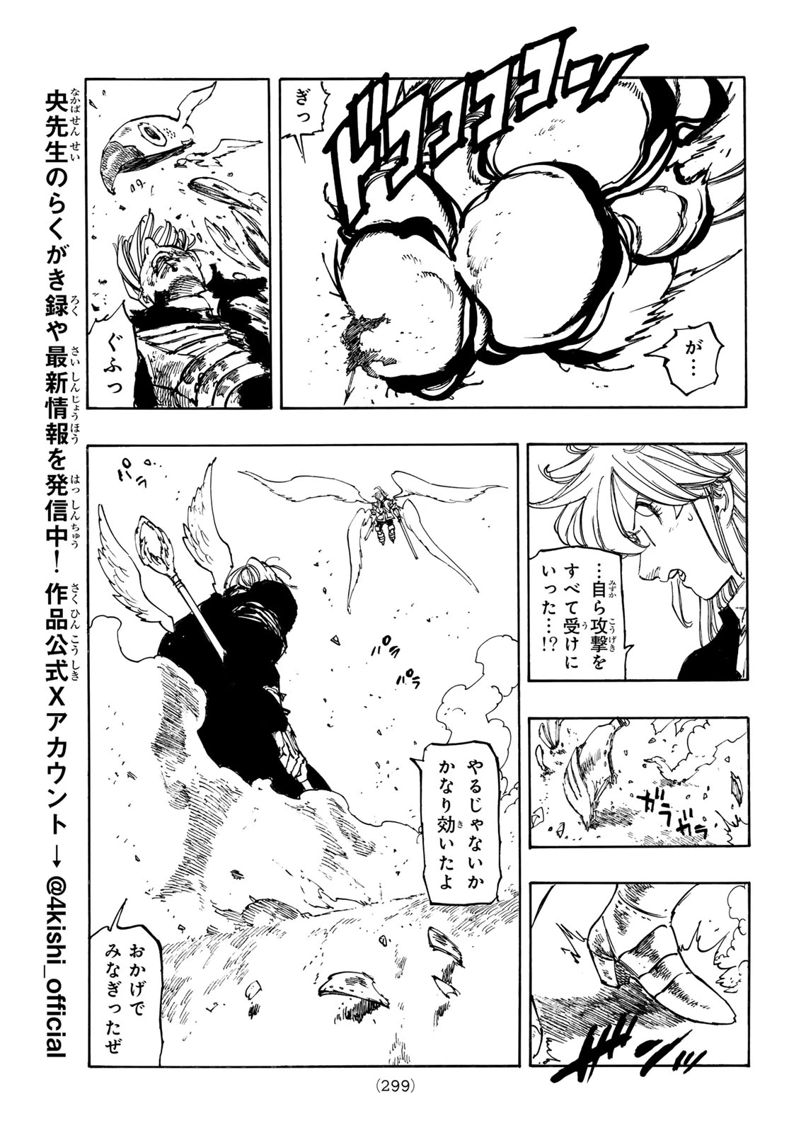 黙示録の四騎士 第241話 - 11