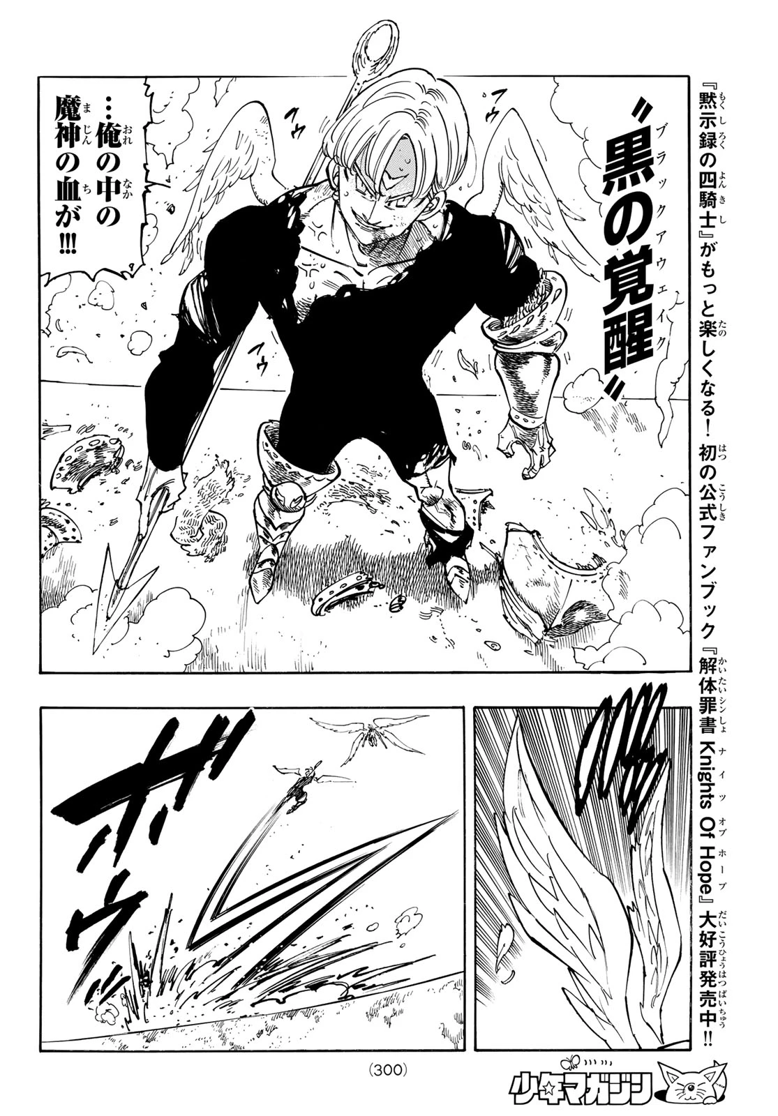 黙示録の四騎士 第241話 - 12