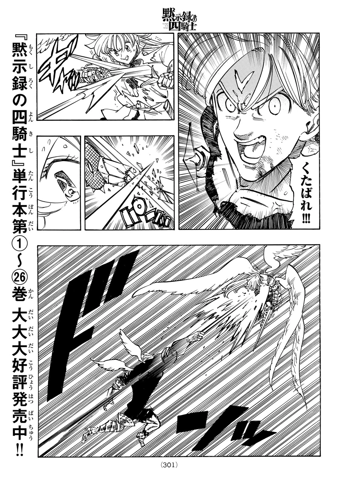 黙示録の四騎士 第241話 - 13