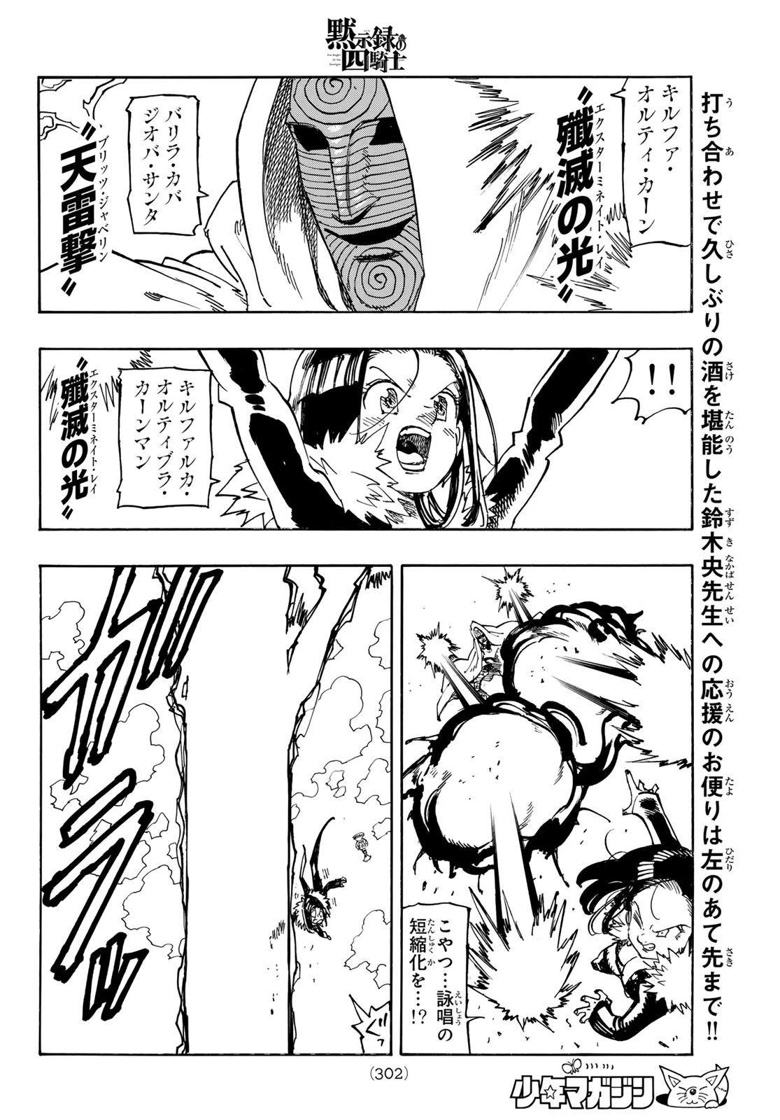 黙示録の四騎士 第241話 - 14