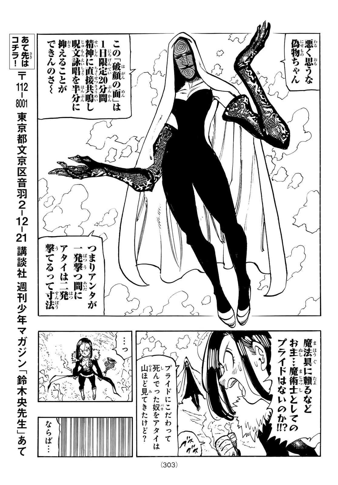 黙示録の四騎士 第241話 - 15