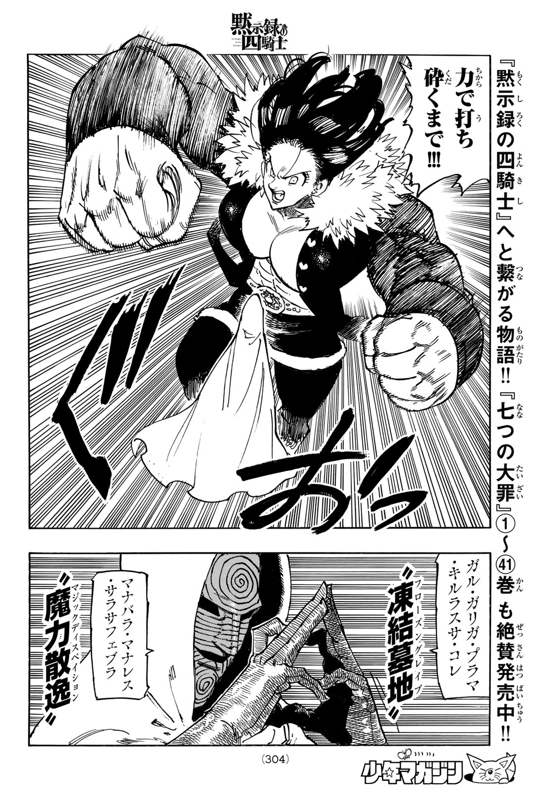 黙示録の四騎士 第241話 - 16