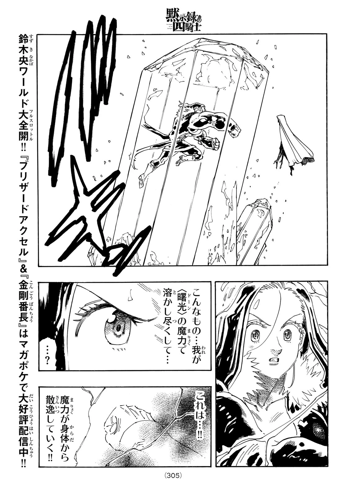 黙示録の四騎士 第241話 - 17