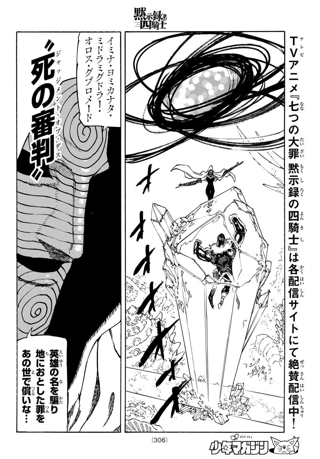 黙示録の四騎士 第241話 - 18