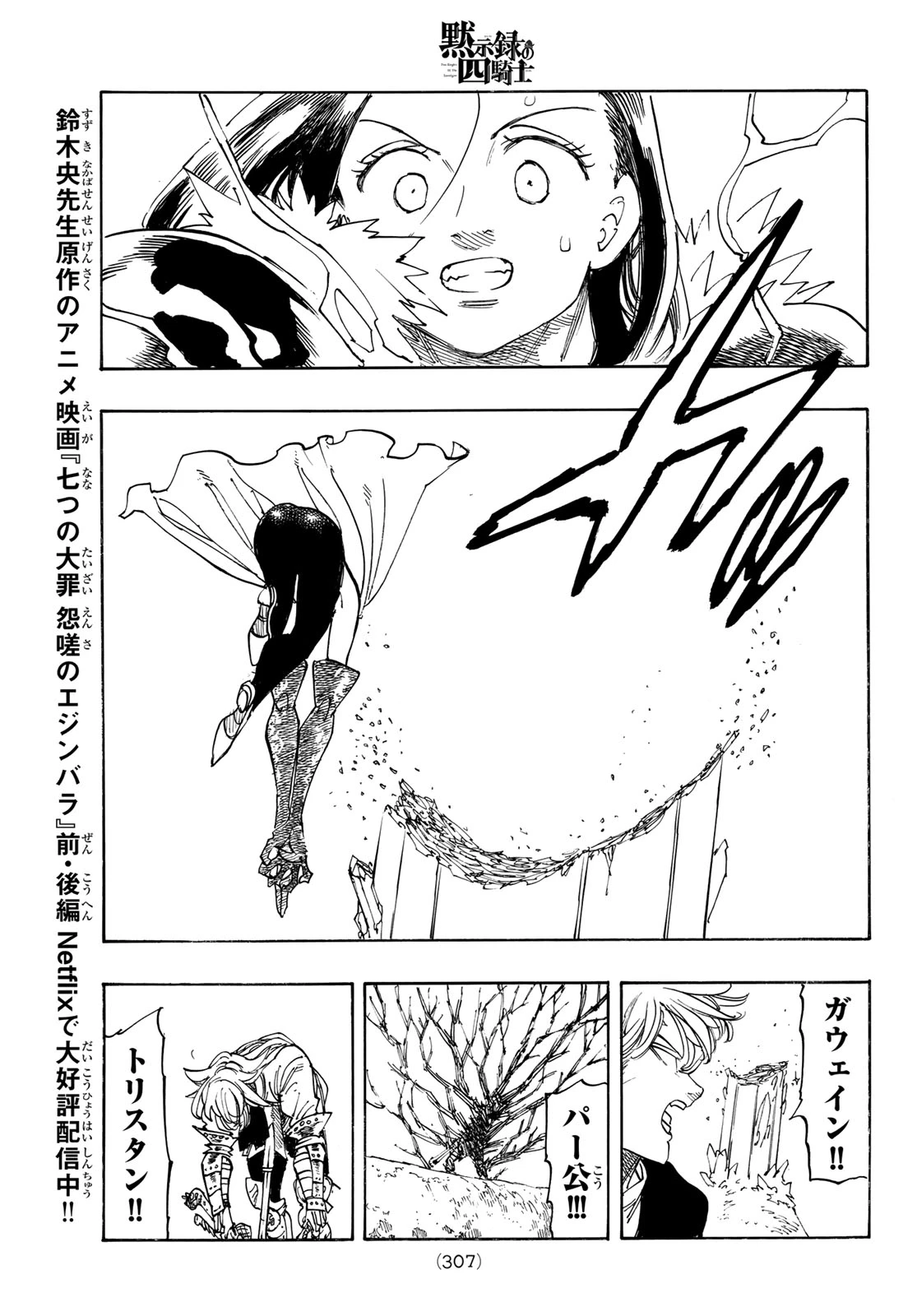 黙示録の四騎士 第241話 - 19