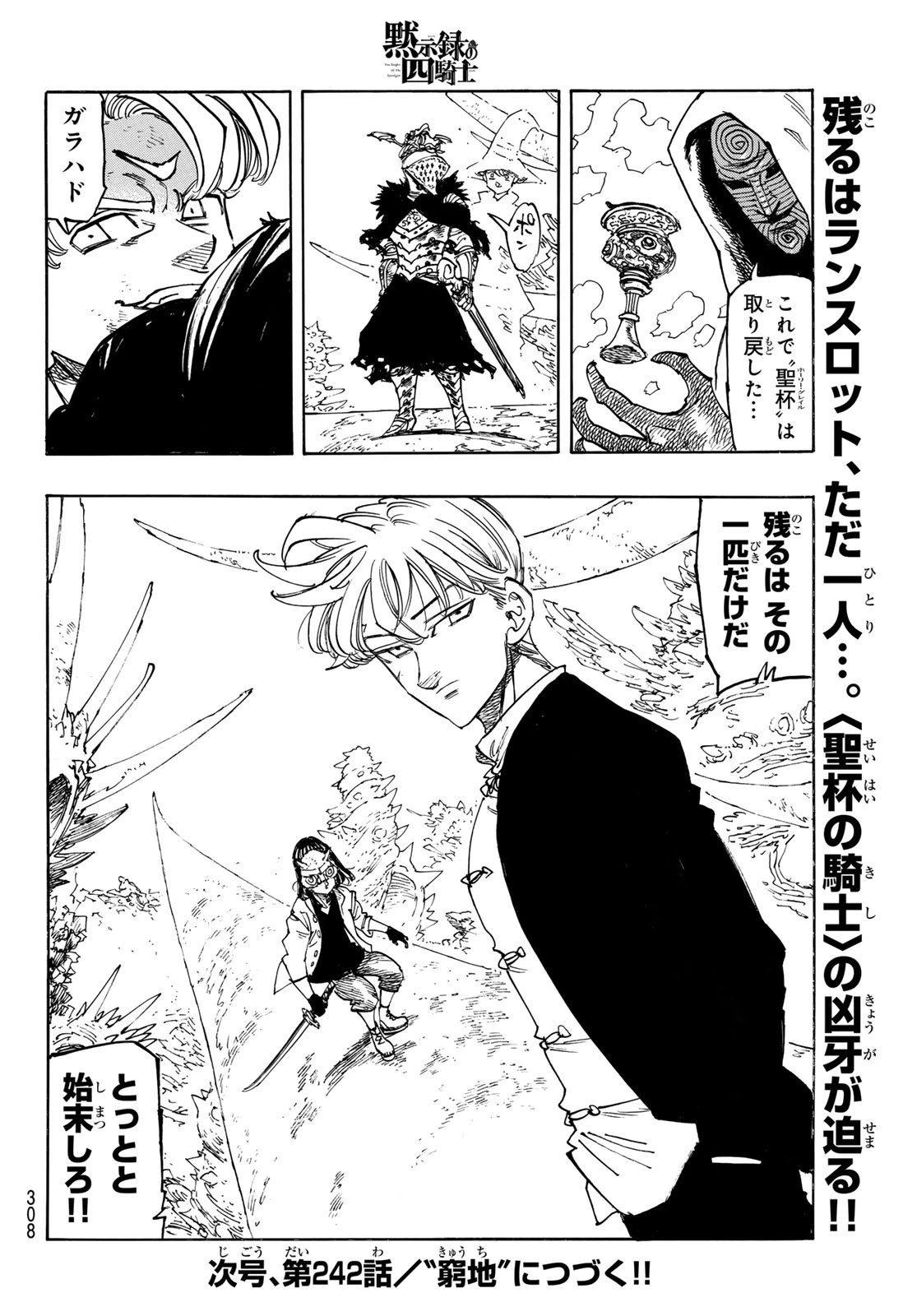 黙示録の四騎士 第241話 - 20