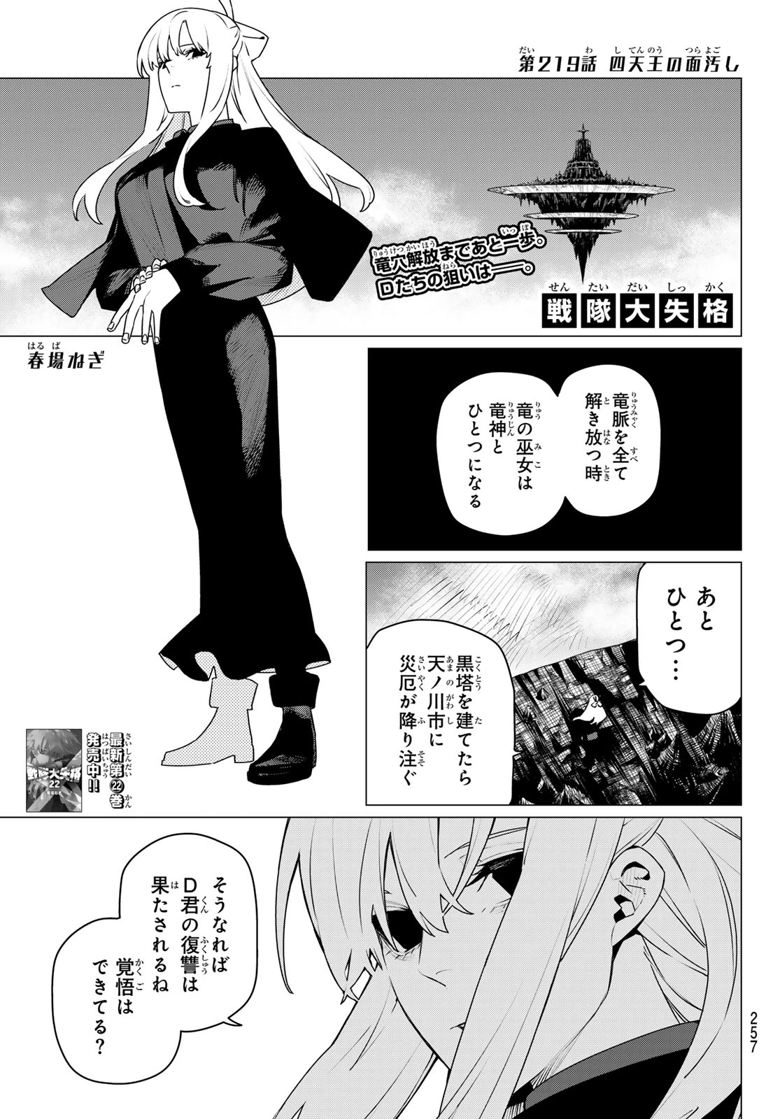 戦隊大失格 第219話 - 1