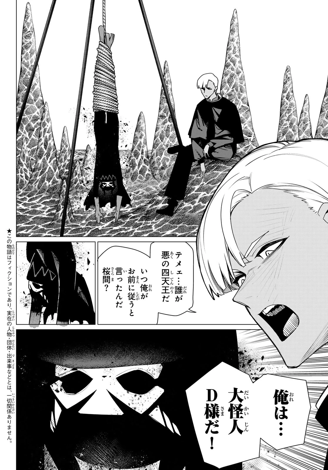 戦隊大失格 第219話 - 2