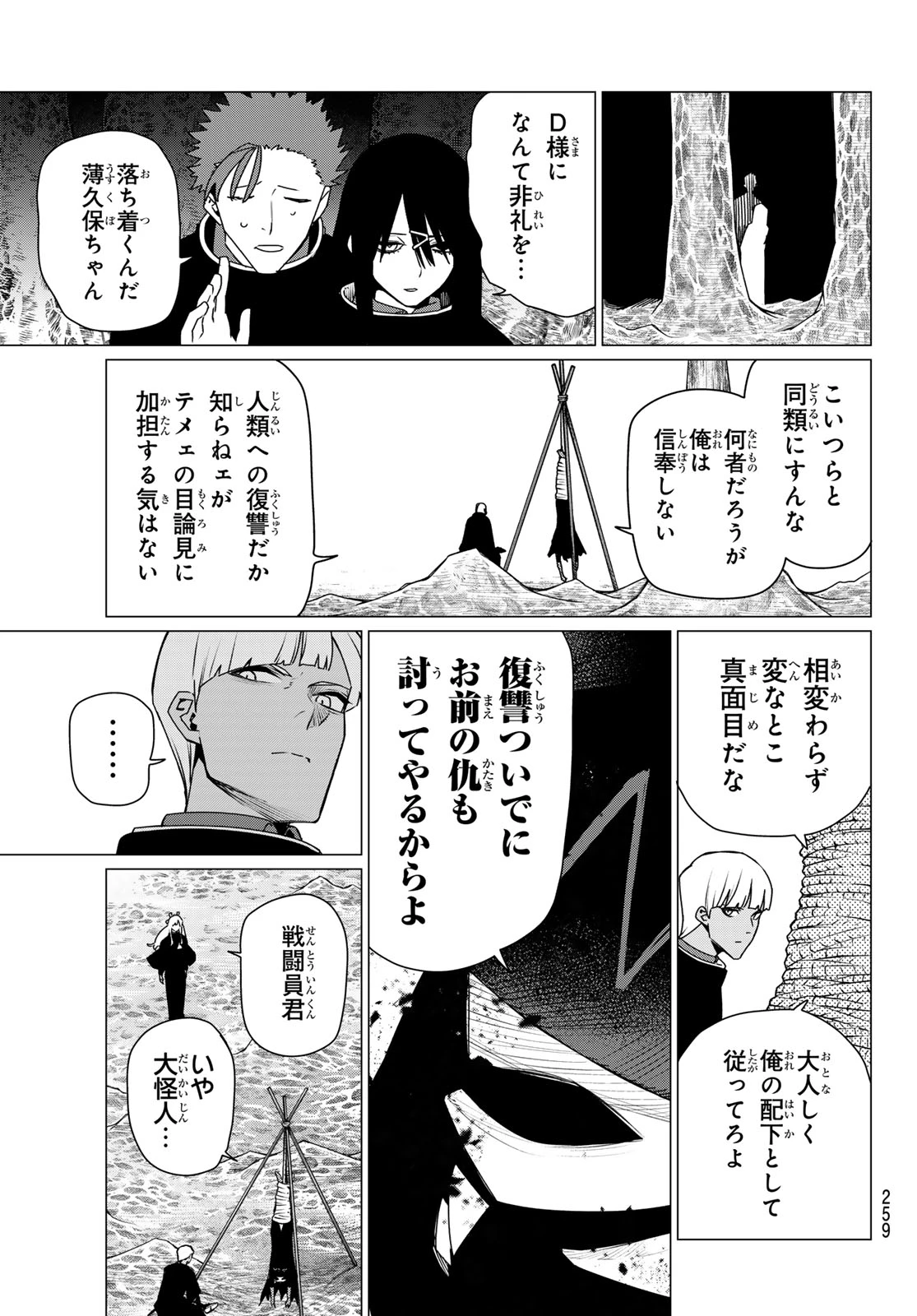 戦隊大失格 第219話 - 3