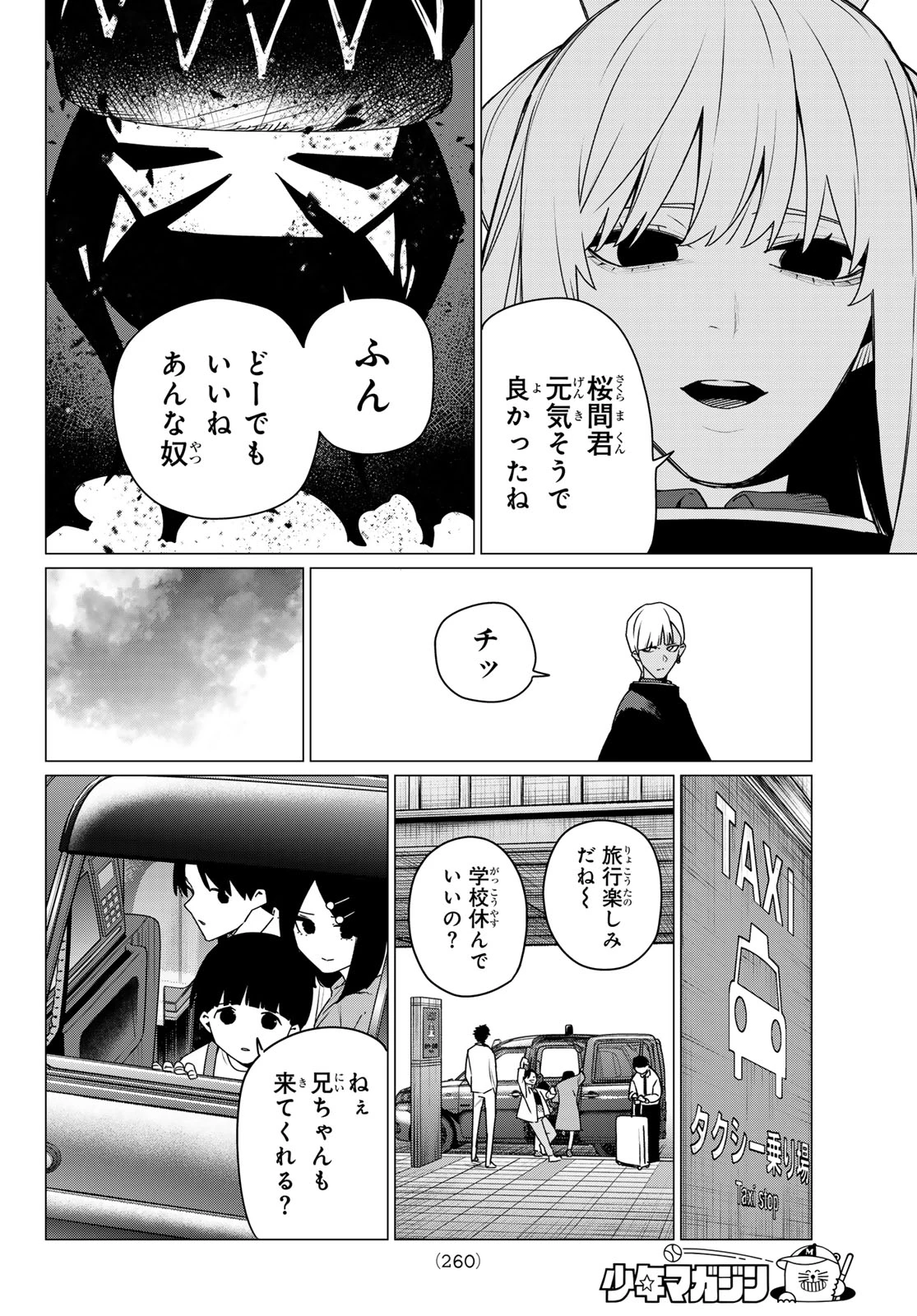 戦隊大失格 第219話 - 4
