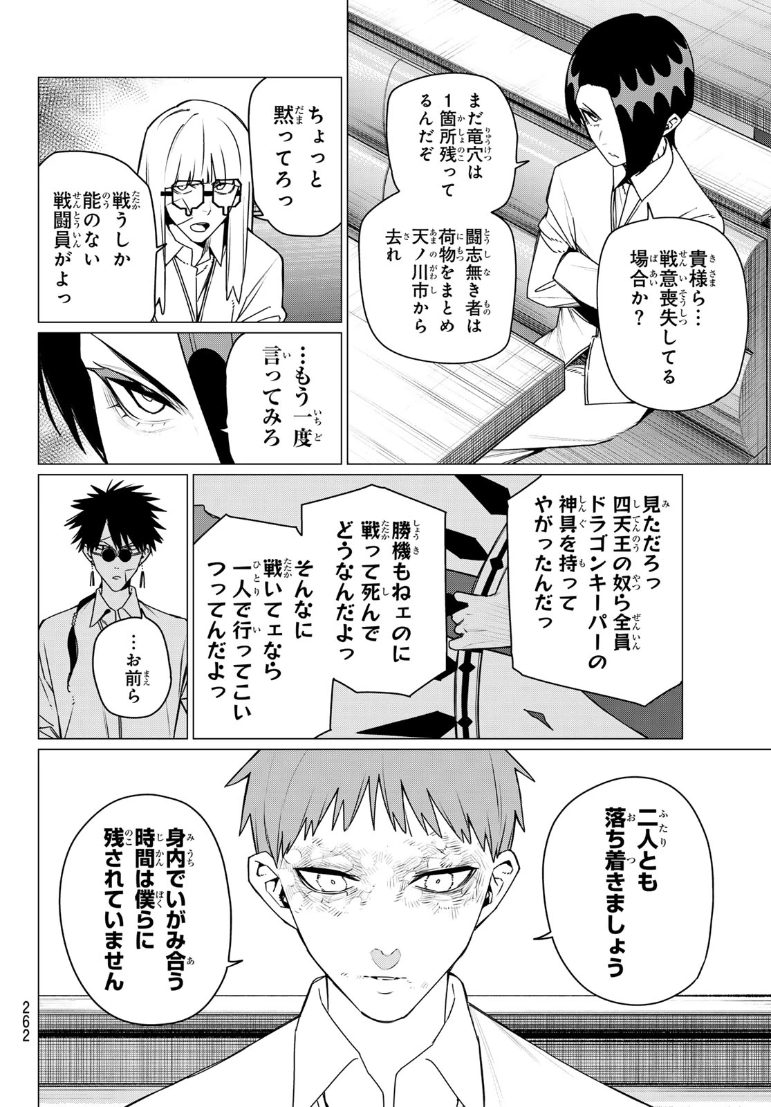 戦隊大失格 第219話 - 6