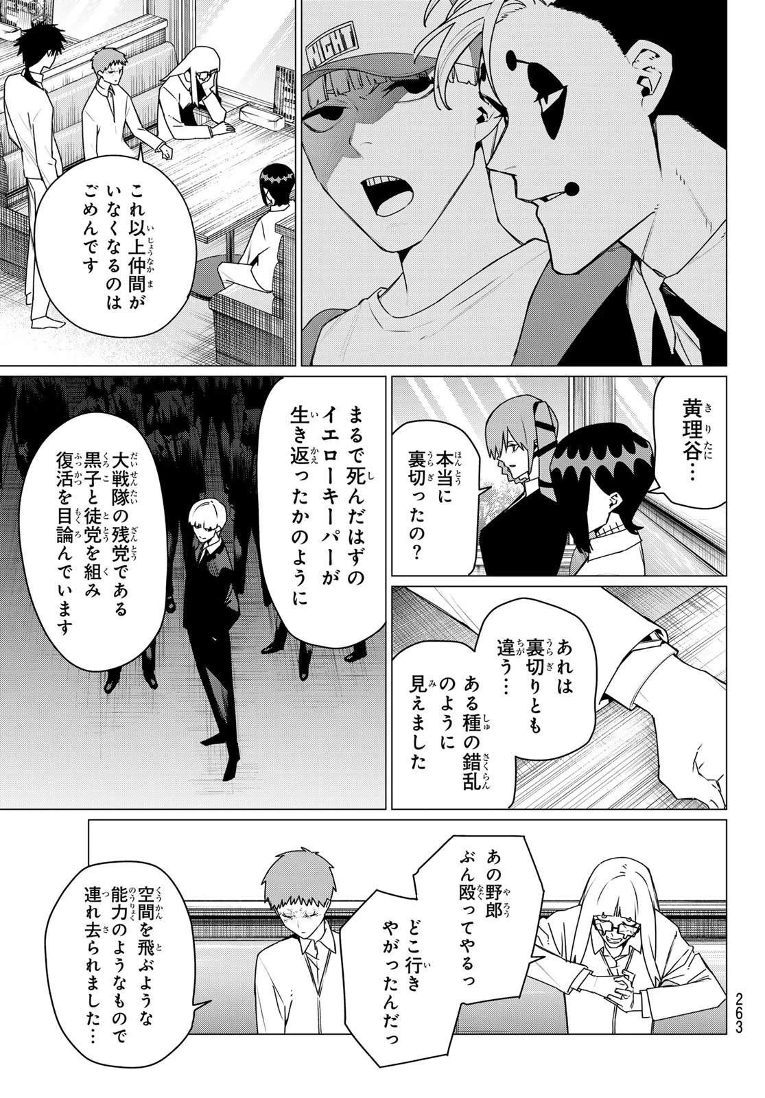 戦隊大失格 第219話 - 7