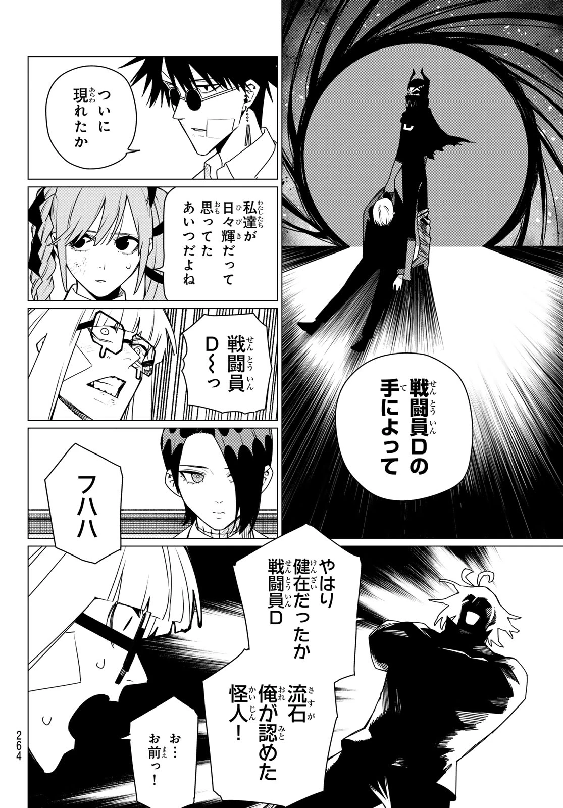 戦隊大失格 第219話 - 8