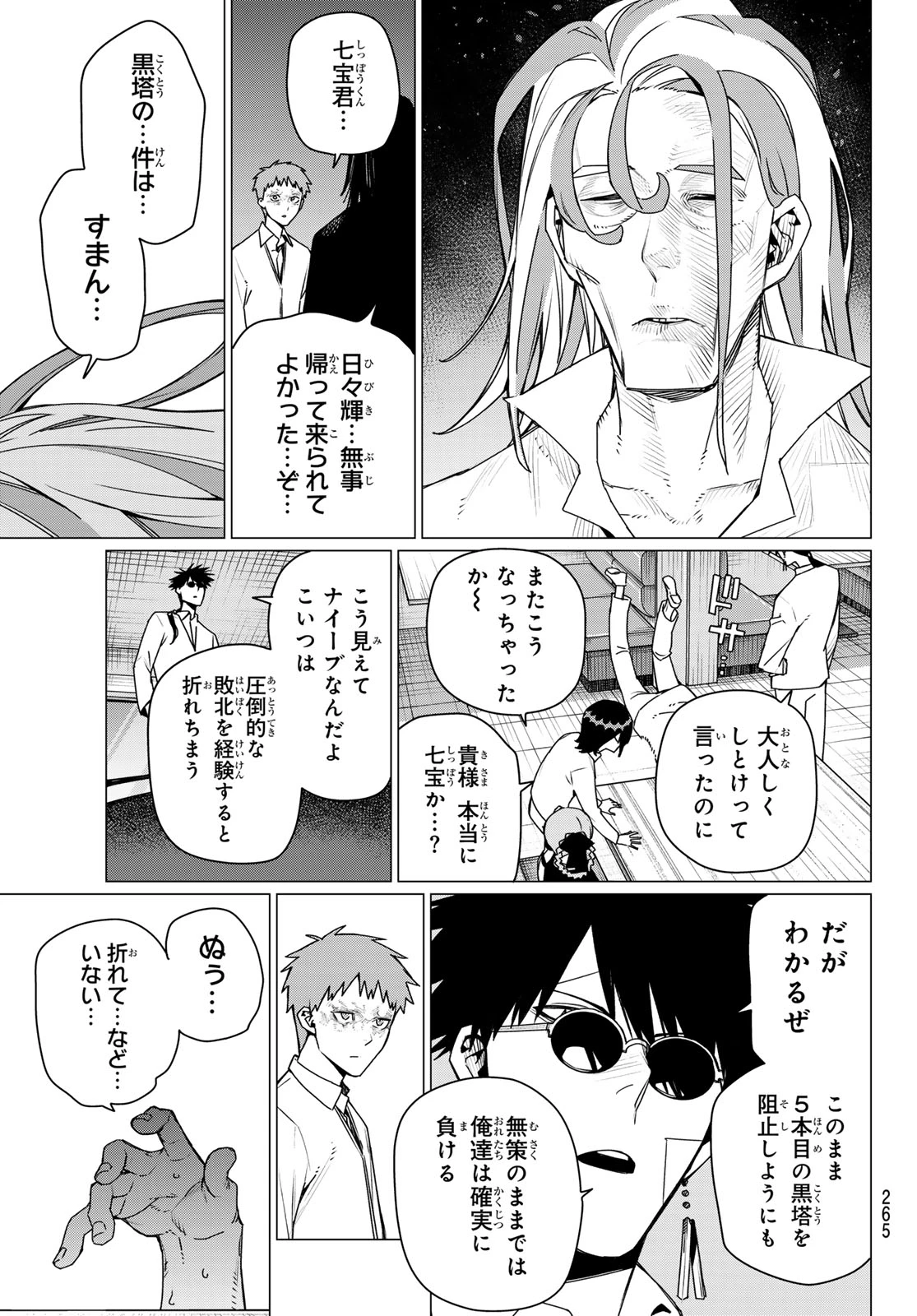 戦隊大失格 第219話 - 9