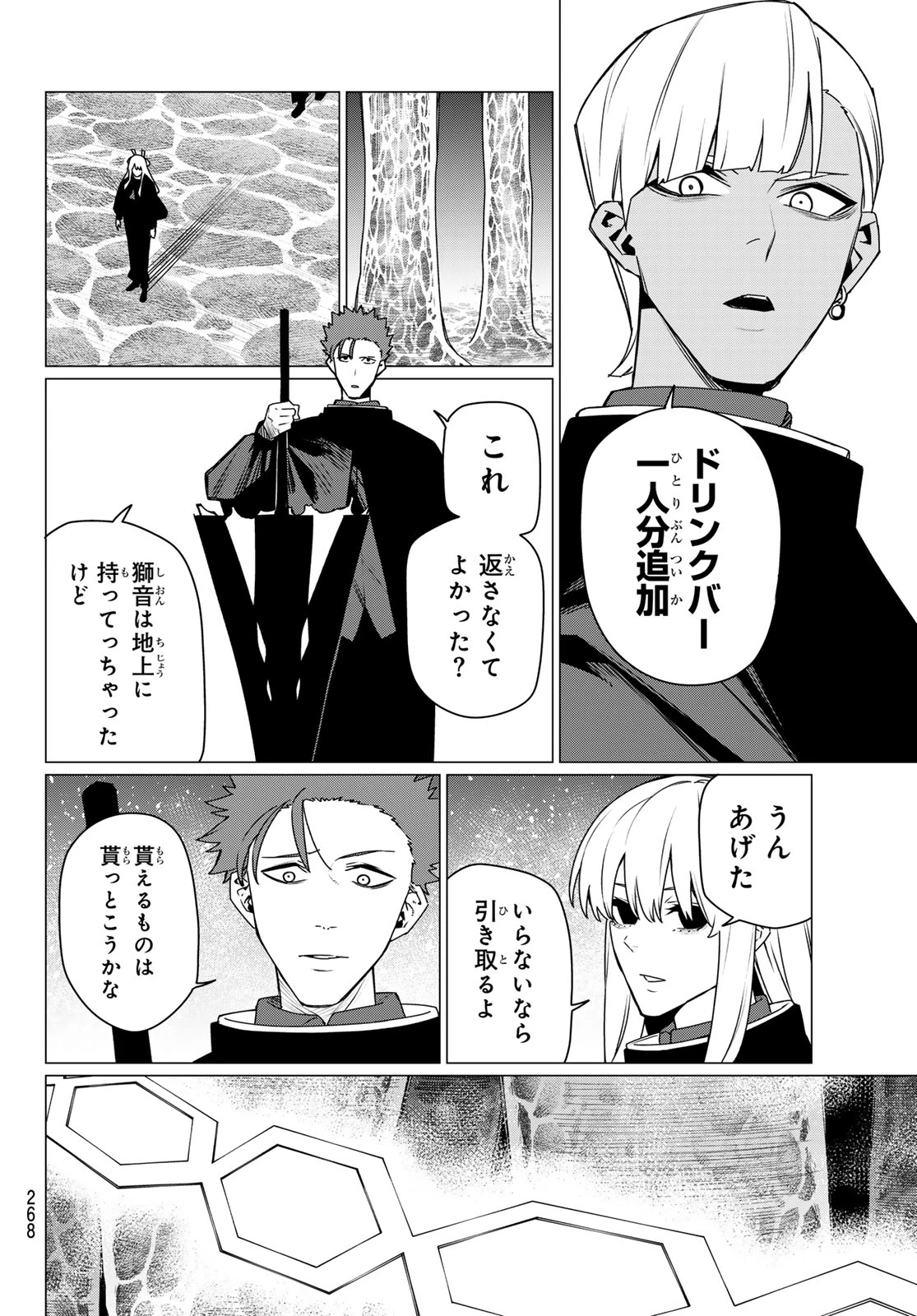 戦隊大失格 第219話 - 12