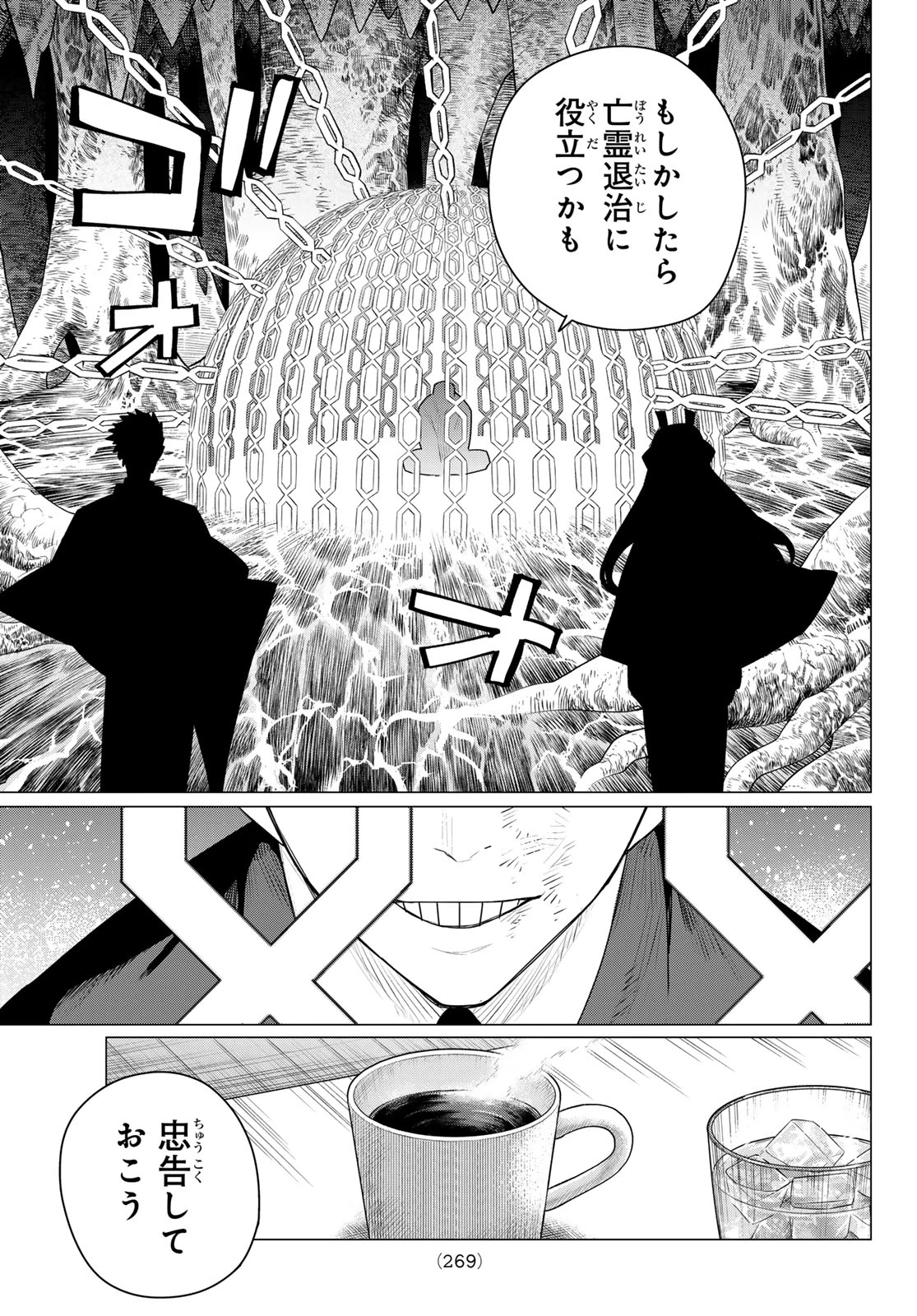 戦隊大失格 第219話 - 13
