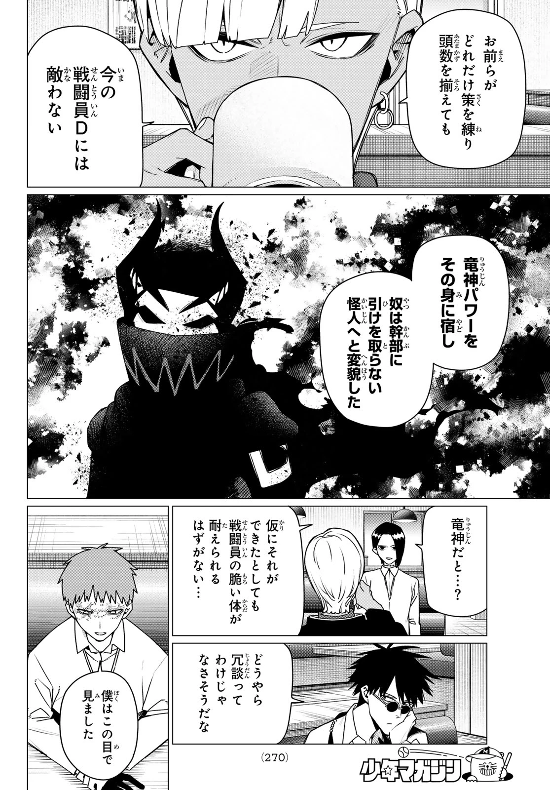 戦隊大失格 第219話 - 14