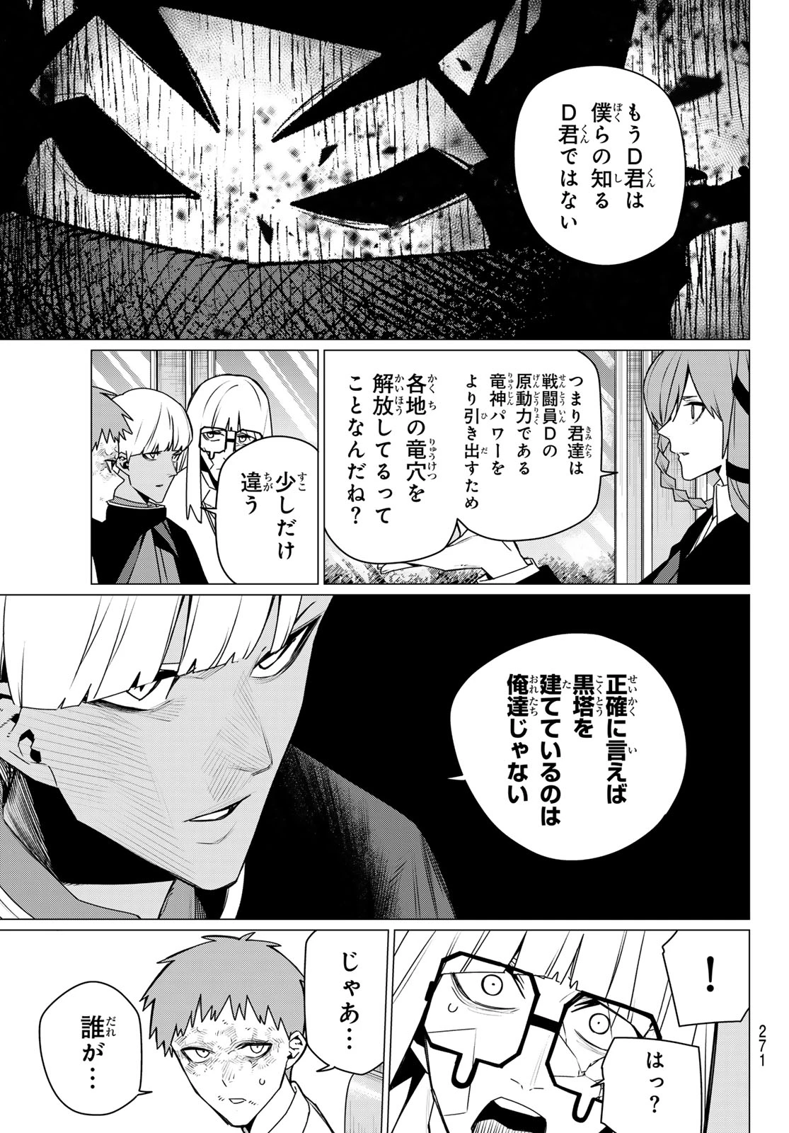 戦隊大失格 第219話 - 15
