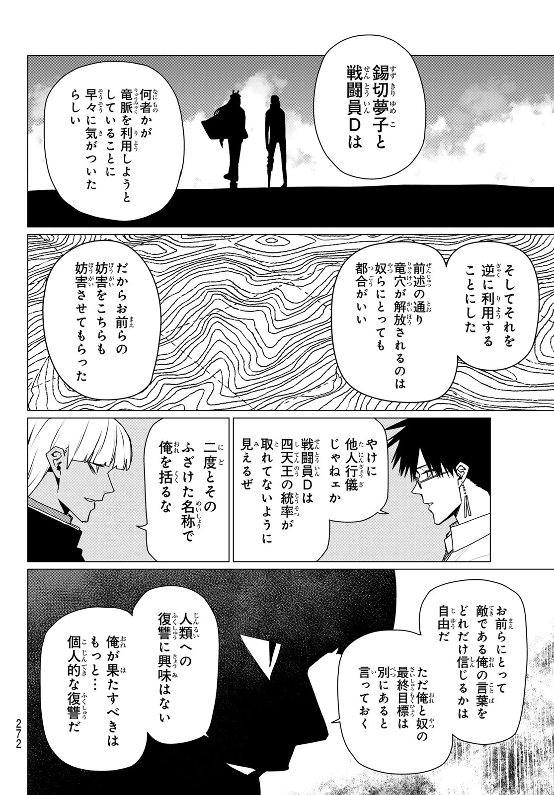戦隊大失格 第219話 - 16